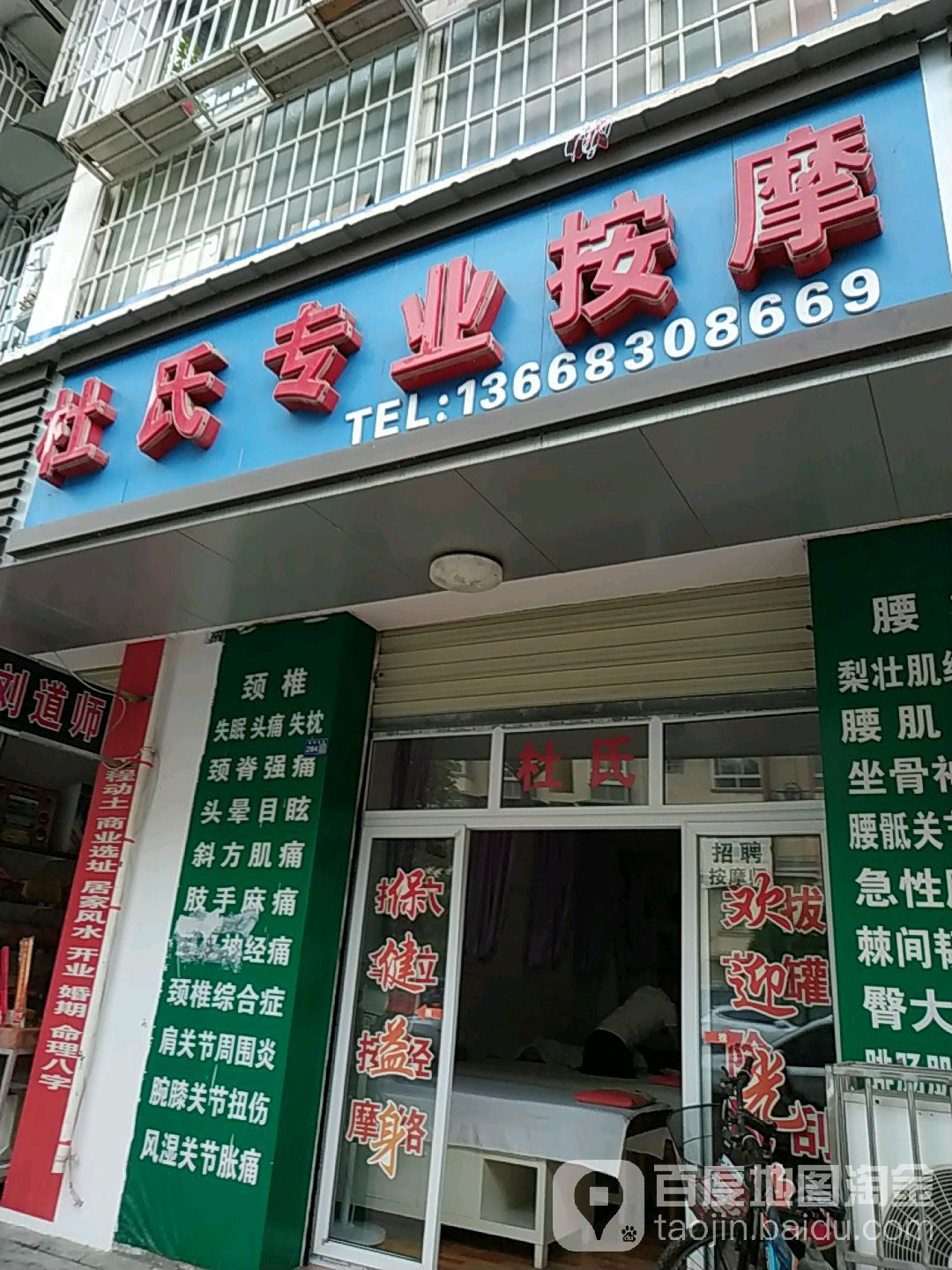 杜氏专专业摩(金岸湖畔店)