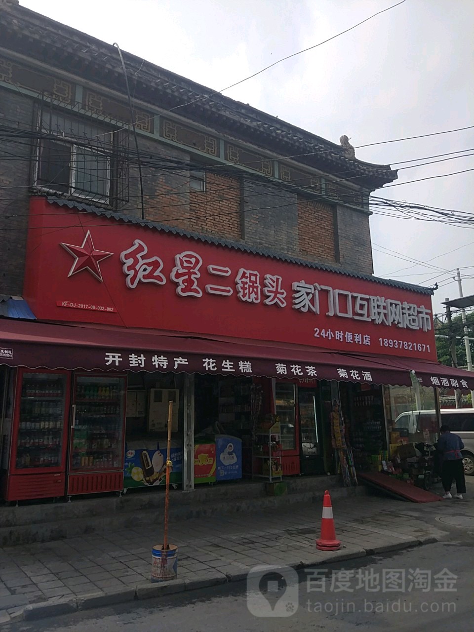 24小时便利店(延庆街店)