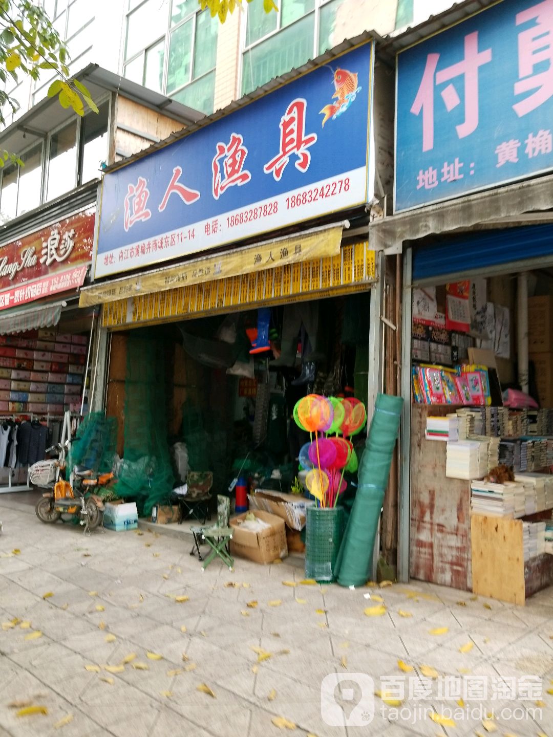 渔人渔具
