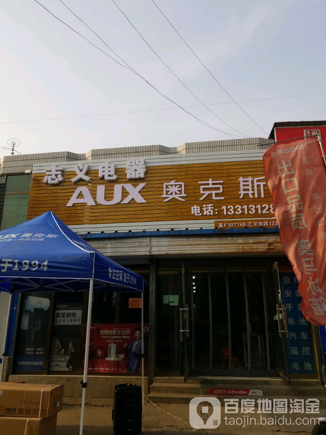 志义家电商场