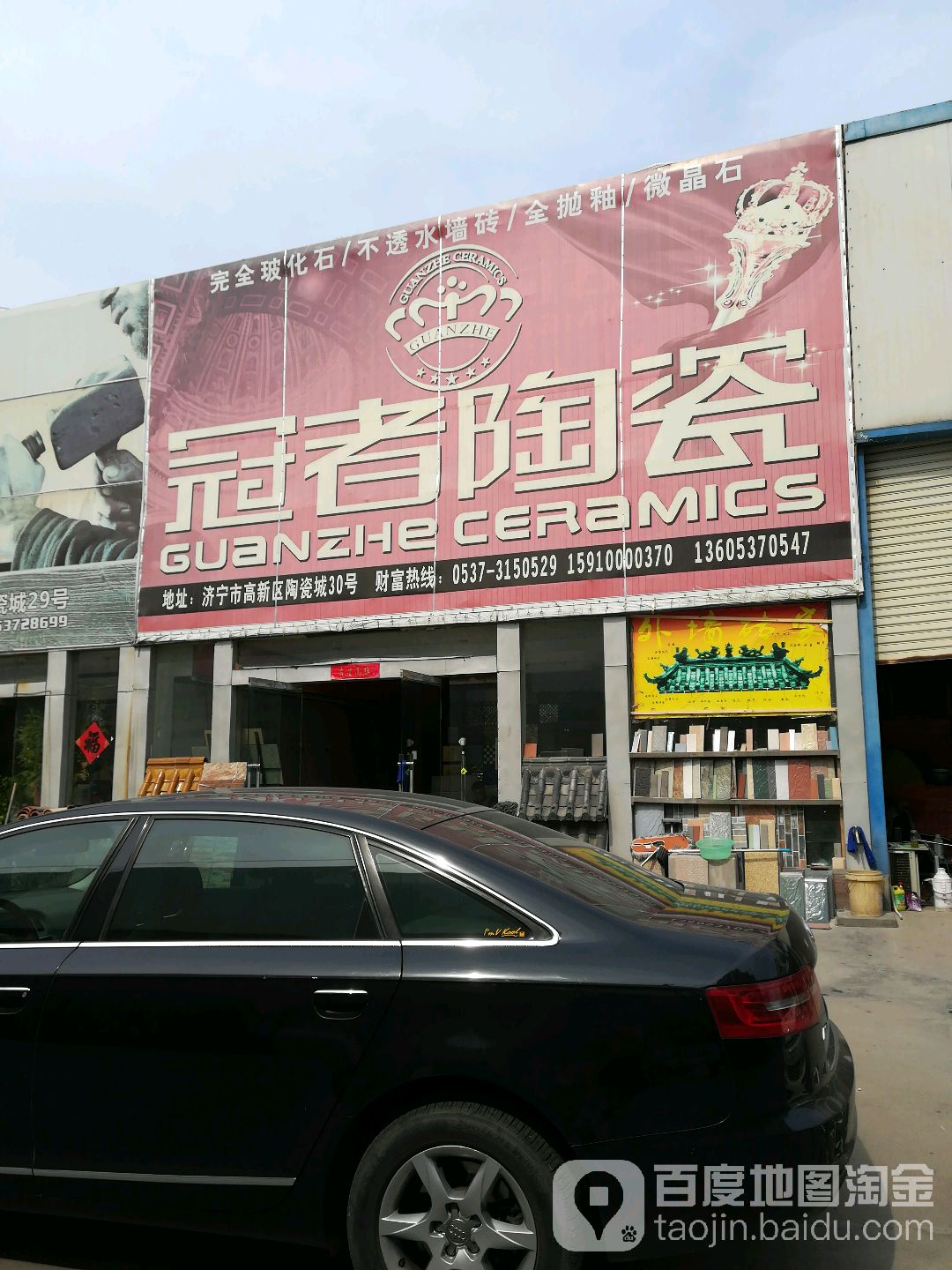 冠者陶瓷(济宁市高新区建材陶瓷城店)