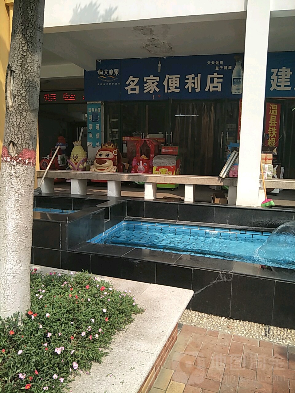 名家便利店(名家南路店)