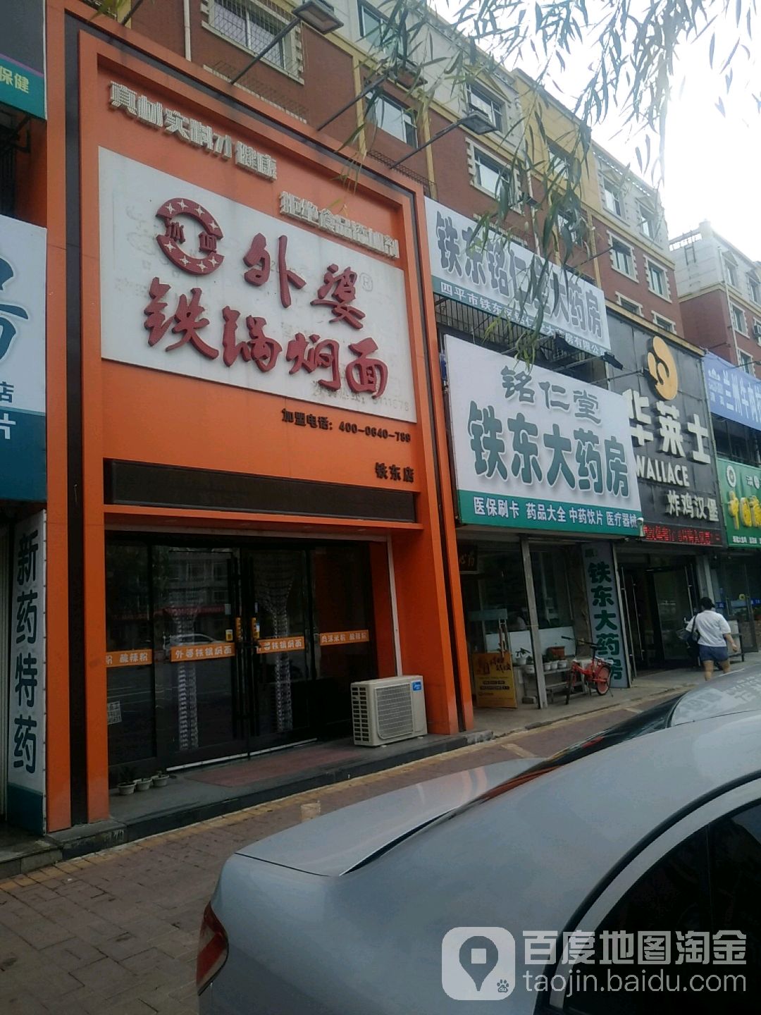 肇东铭仁堂大药房(中央东路店)