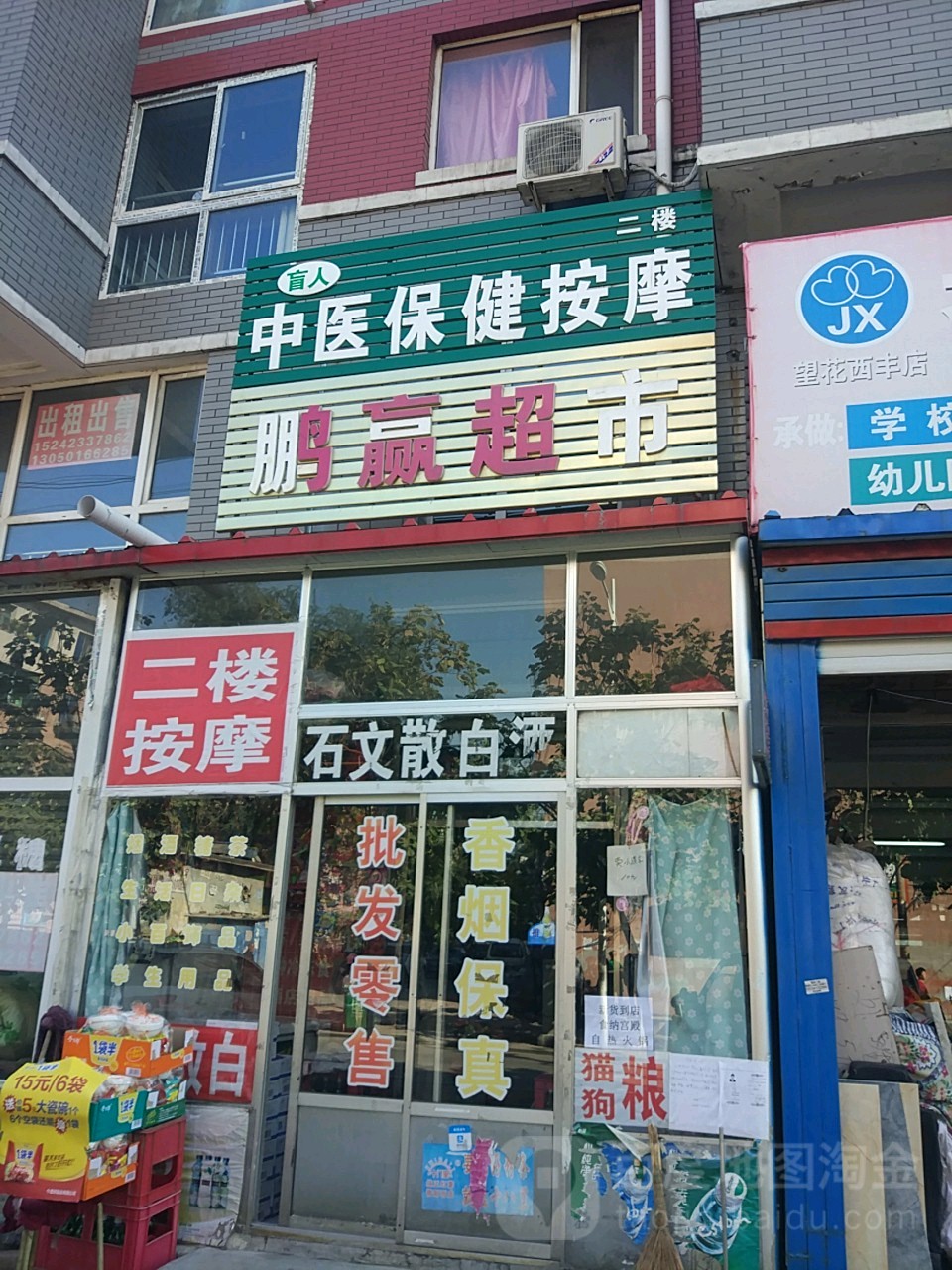 鹏赢超市