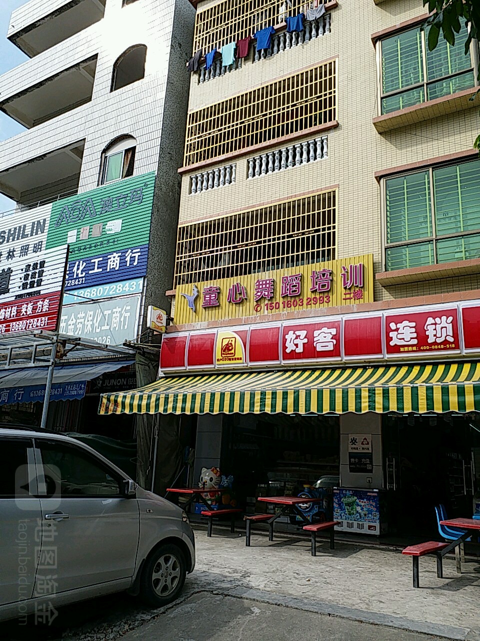 凯发五金建材化工商行