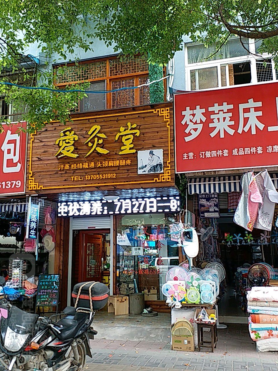 艾灸堂养生馆(南关路店)