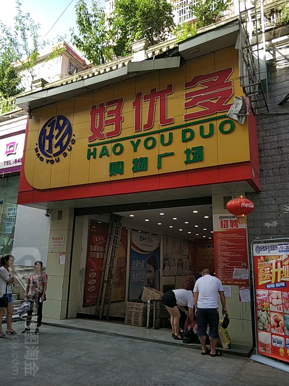 好又多购物广场(白云店)