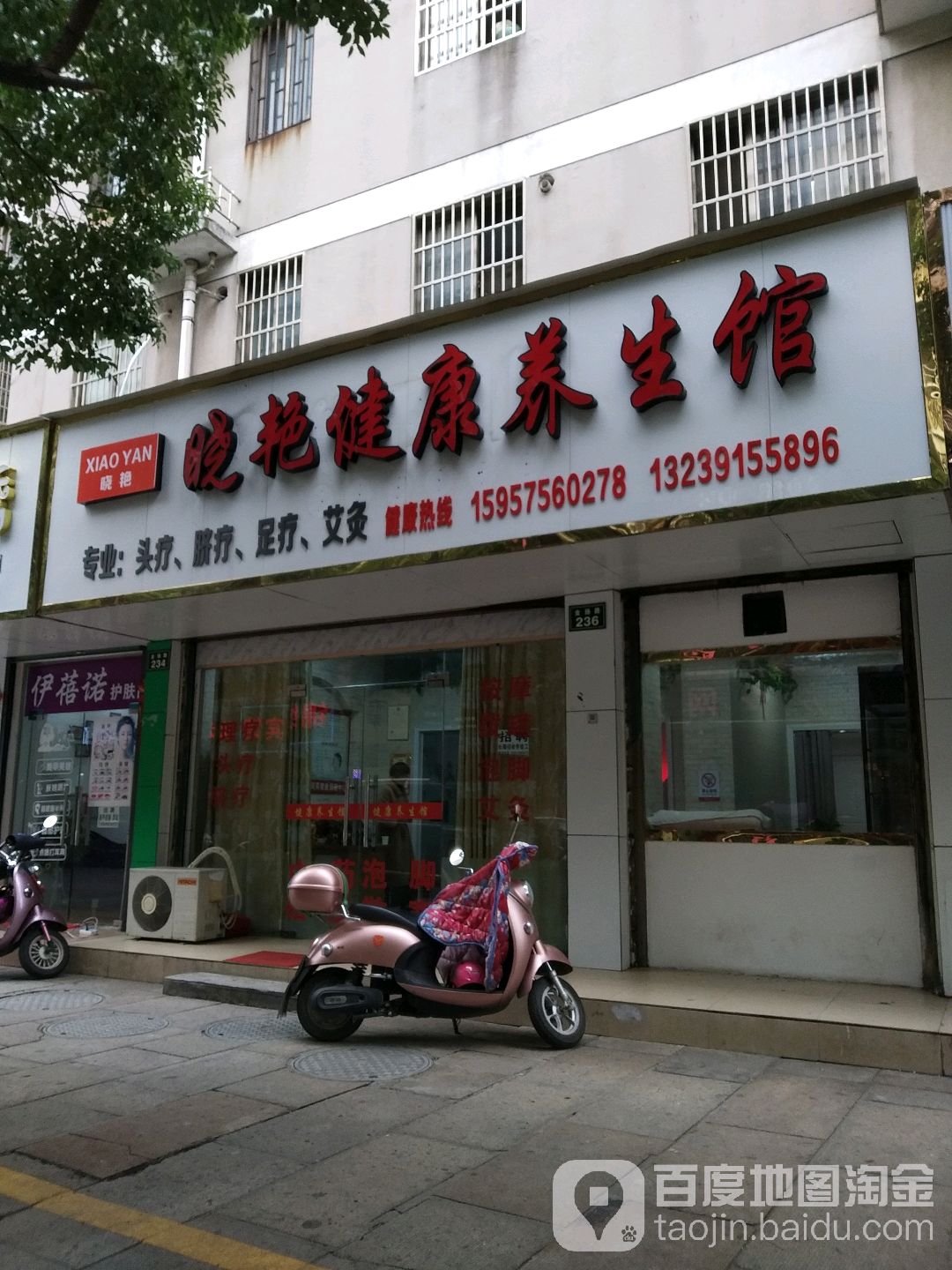 晓艳养生