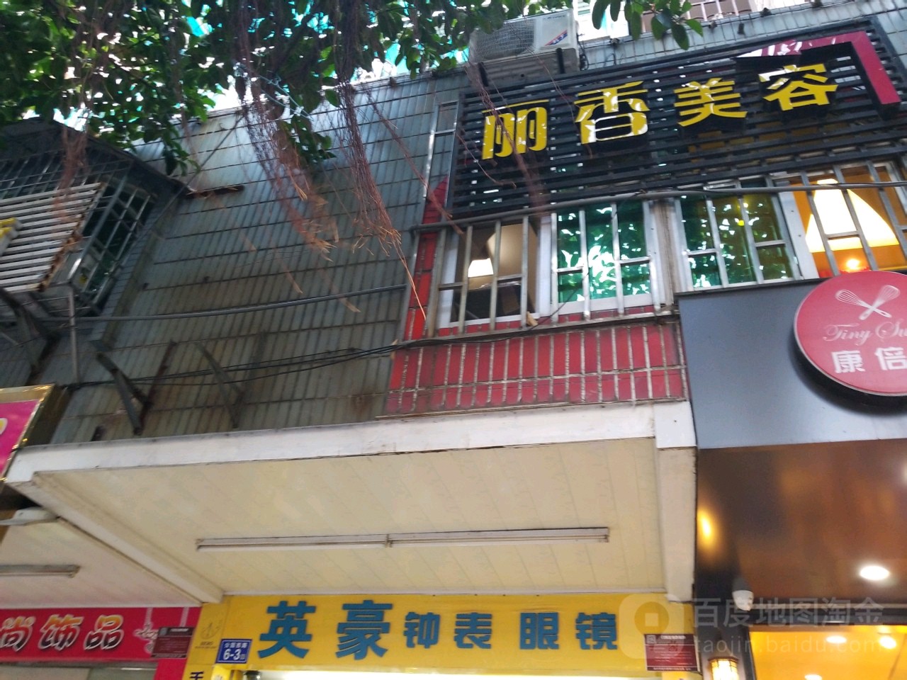 英豪钟表眼睛