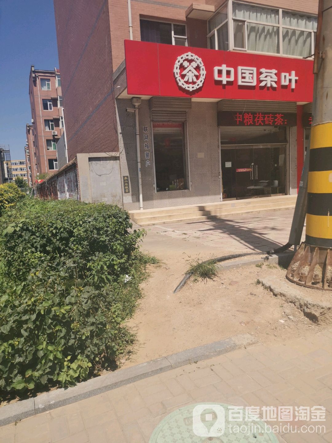 中国茶叶(团结西街店)