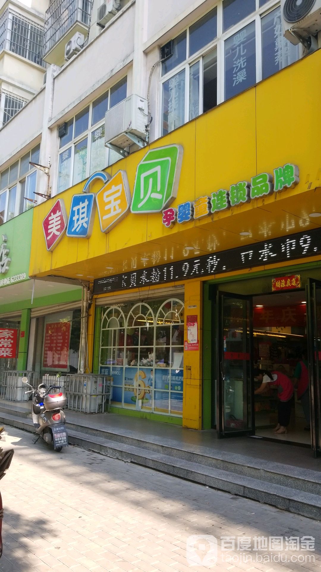 美琪宝贝孕婴童连锁品牌(申碑路店)