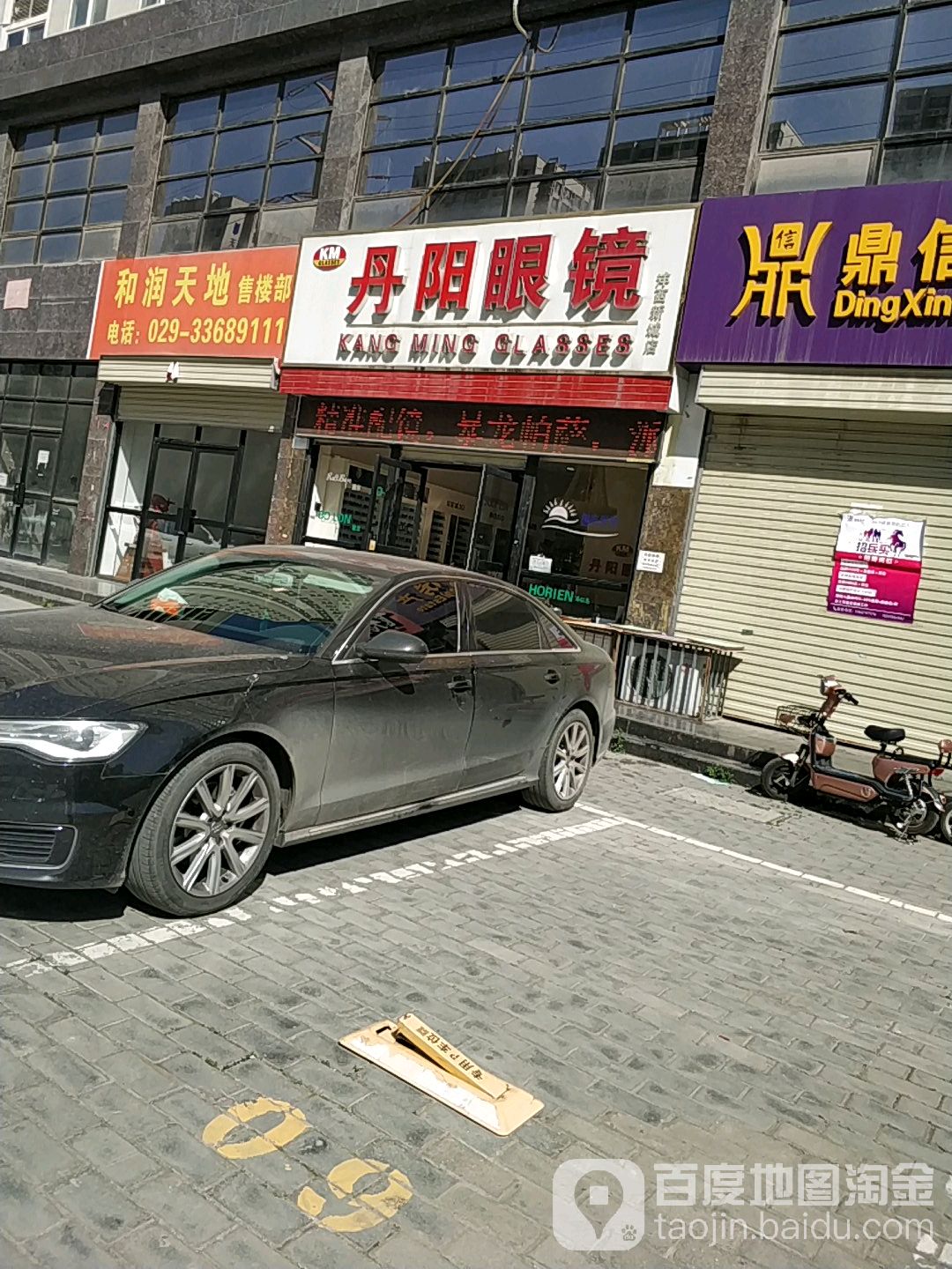 丹阳眼镜(和润天地店)