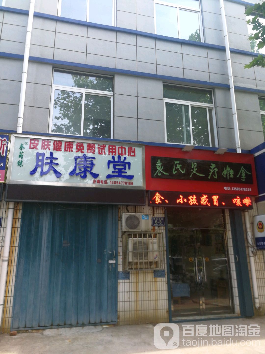 袁市足疗推拿