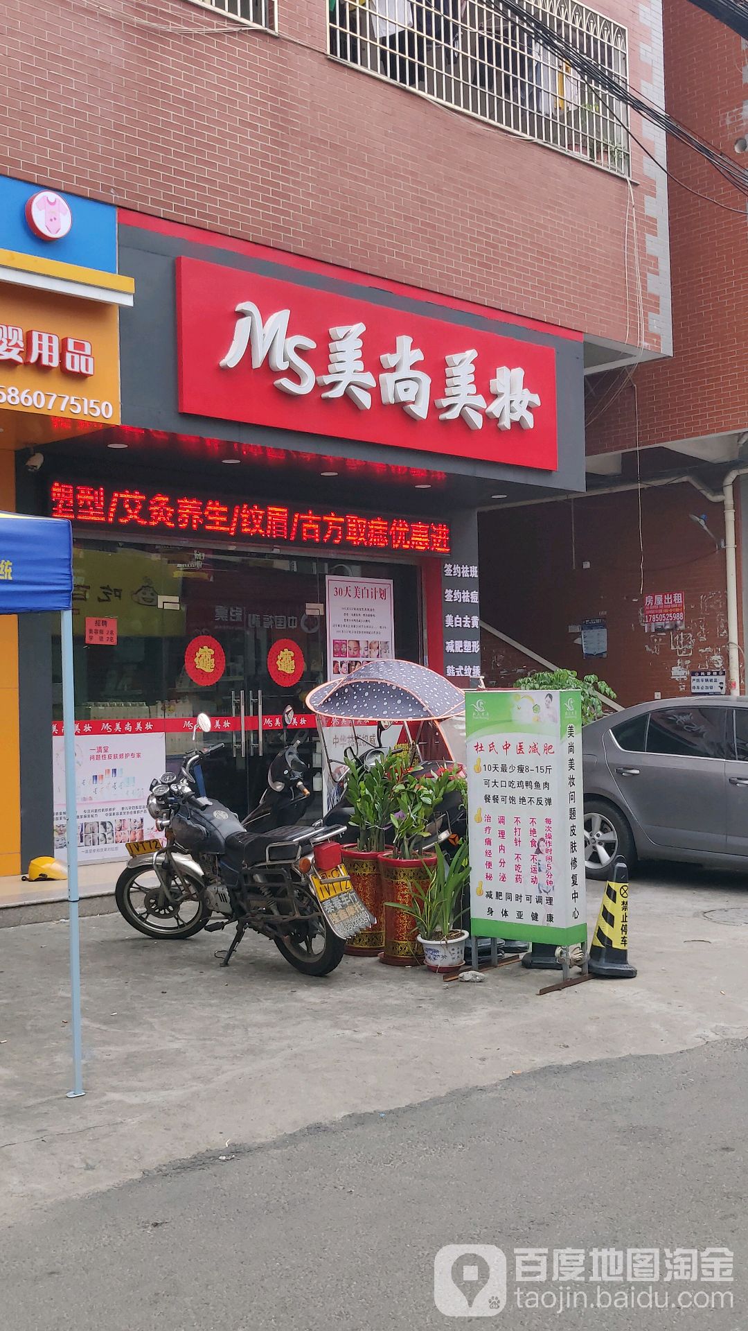 美尚美妆(同辉路店)