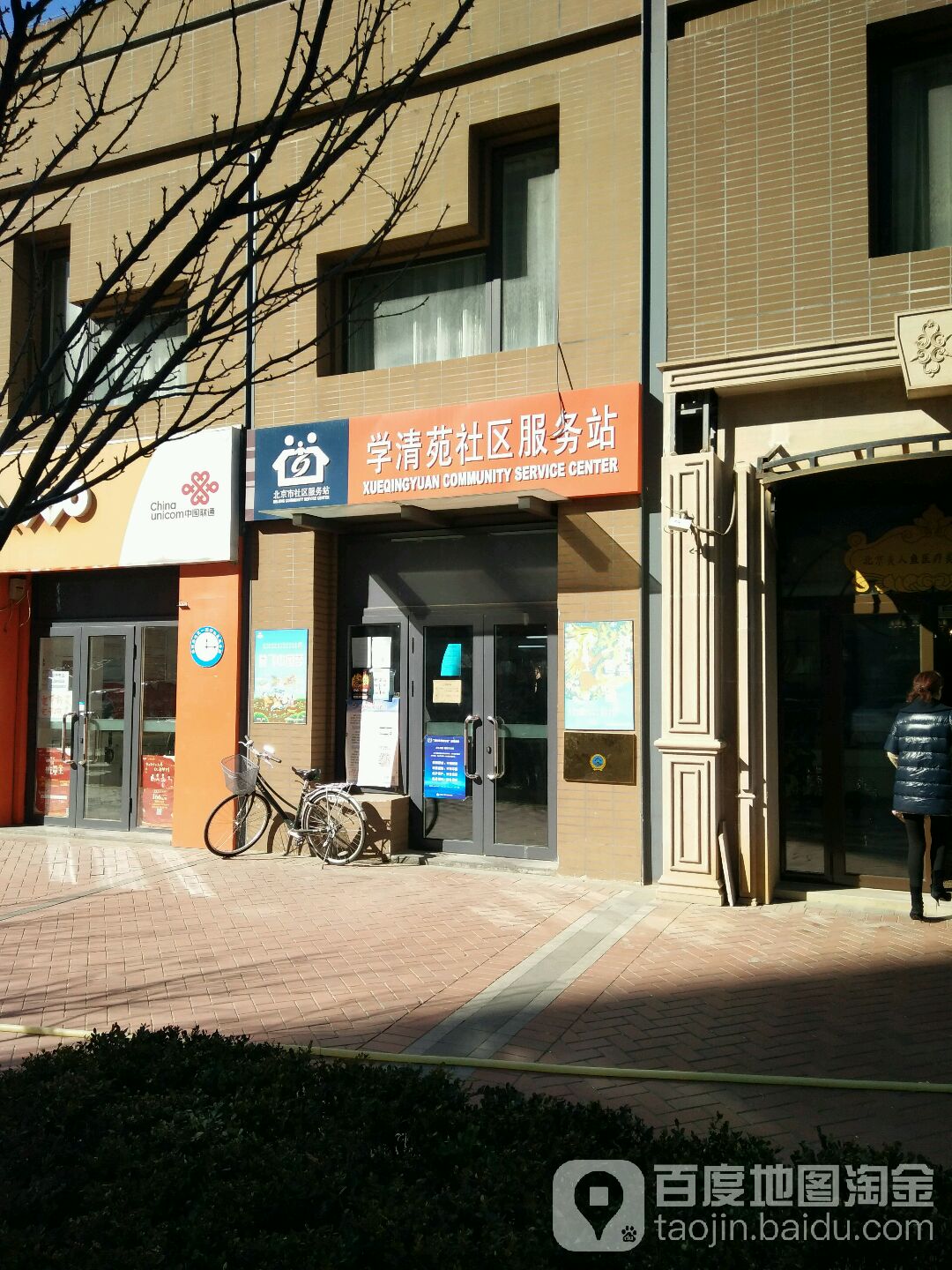 学清苑社区服务站