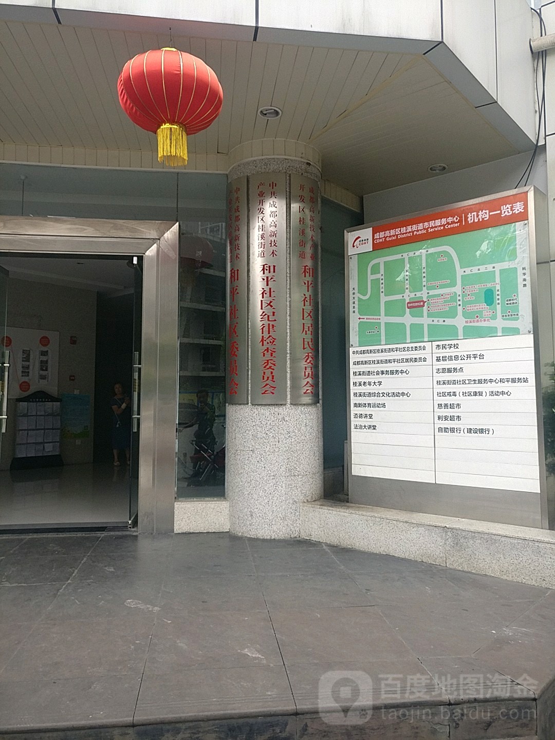 中共成都高新技术产业开发区桂溪街道和平社区记录检查委员会