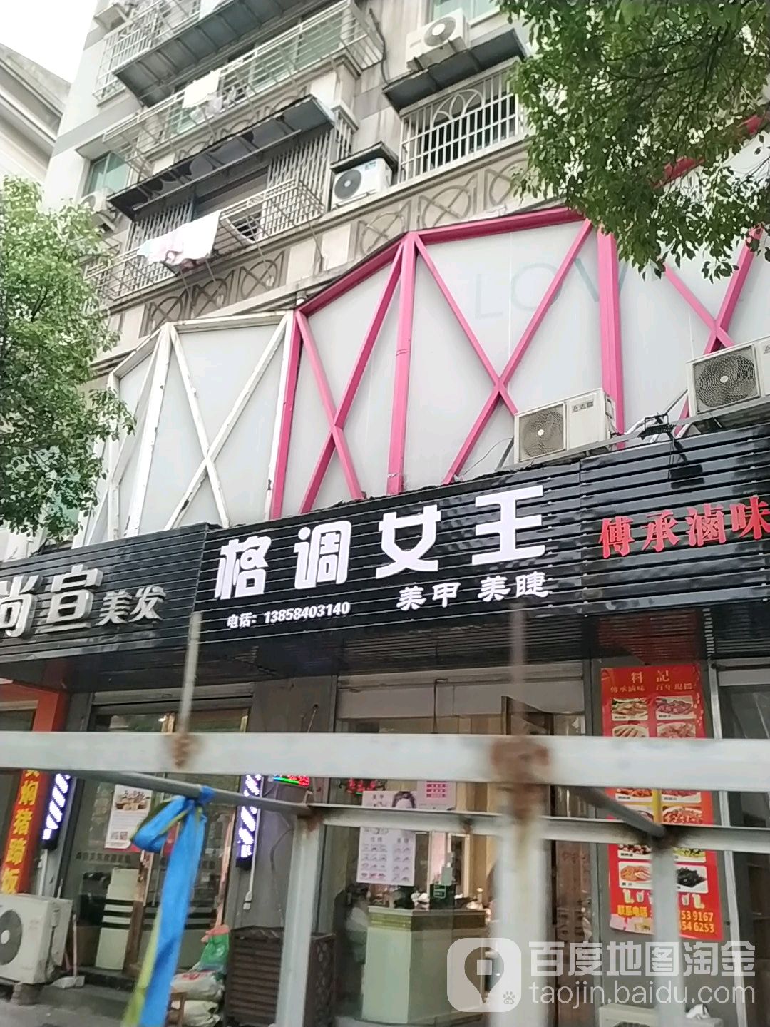 格调女美甲美睫