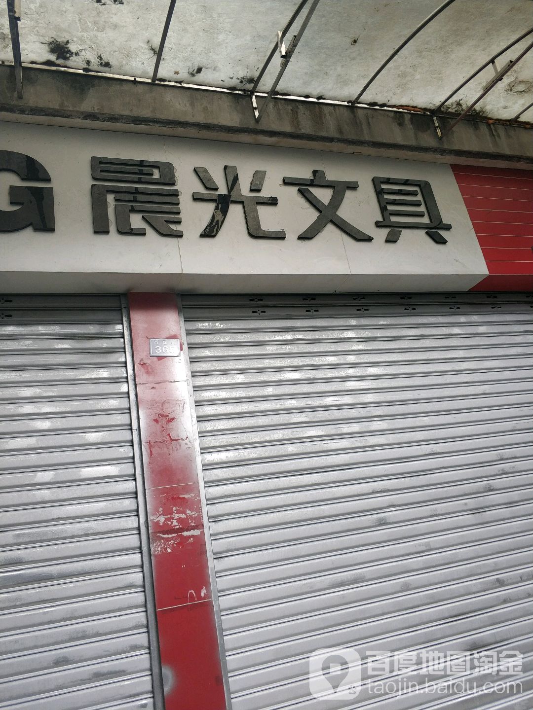 洋洋文具(白塔街店)