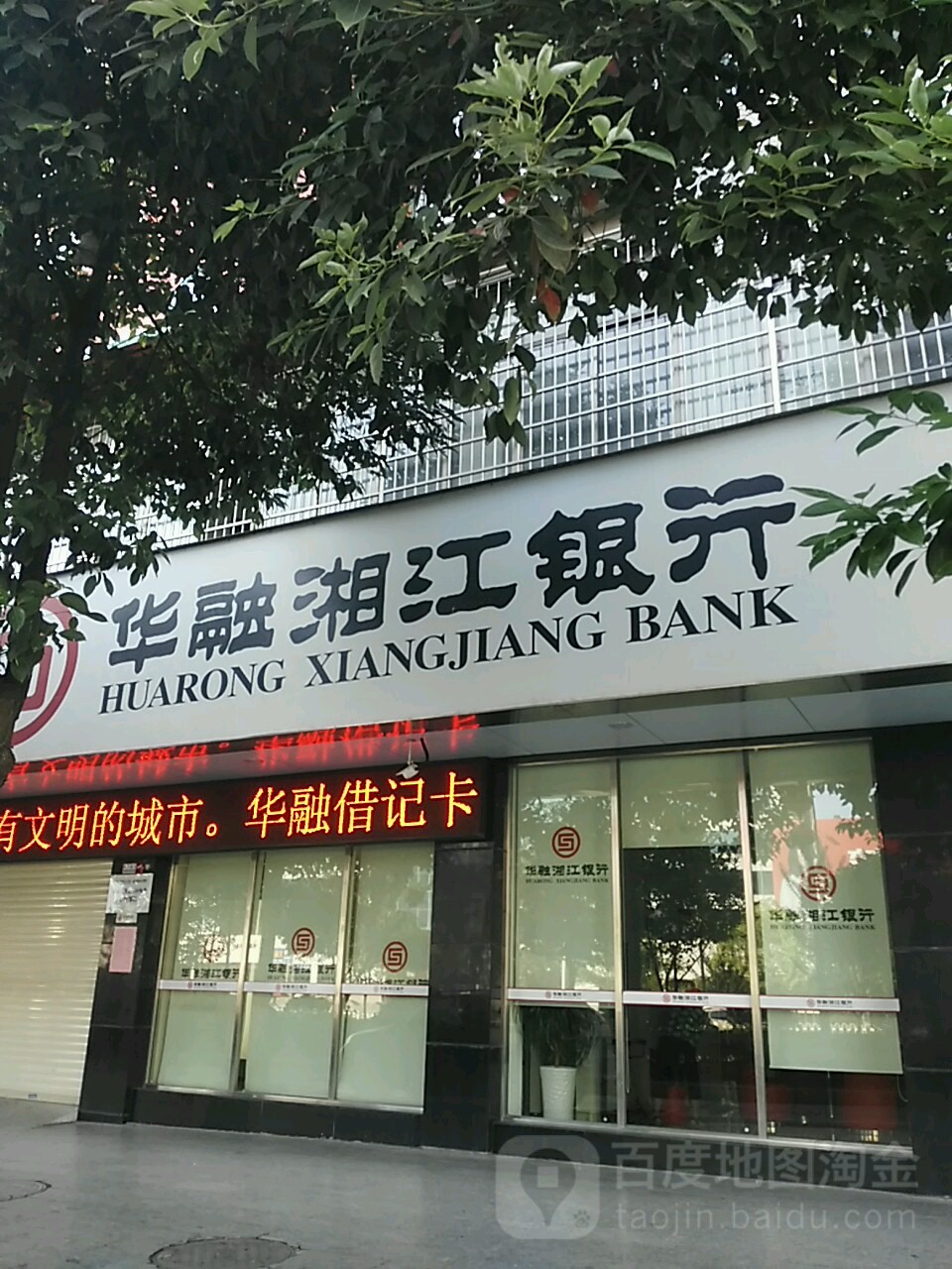 华融湘江银行24小时自助银行((邵阳县支行)