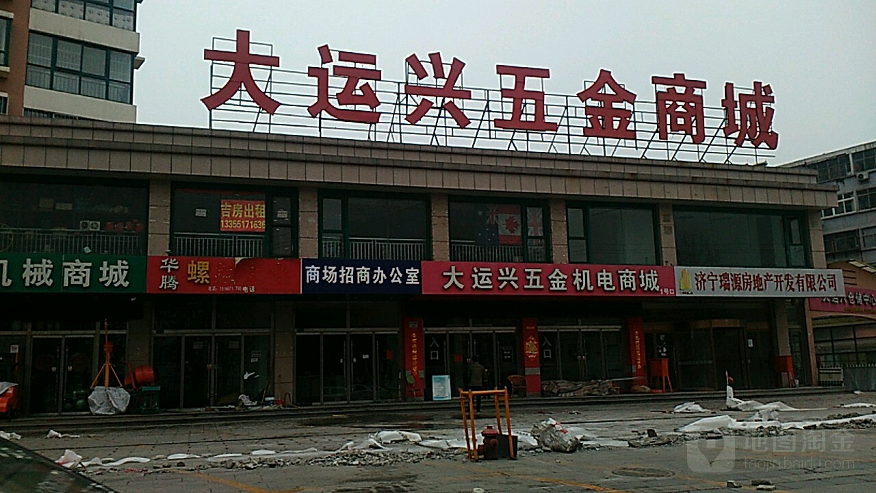 大运兴五金机电商城(车站东路店)