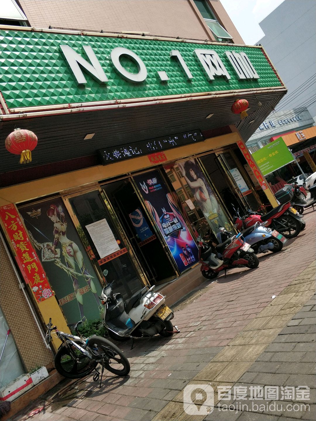 NO.1网咖(东凤店)