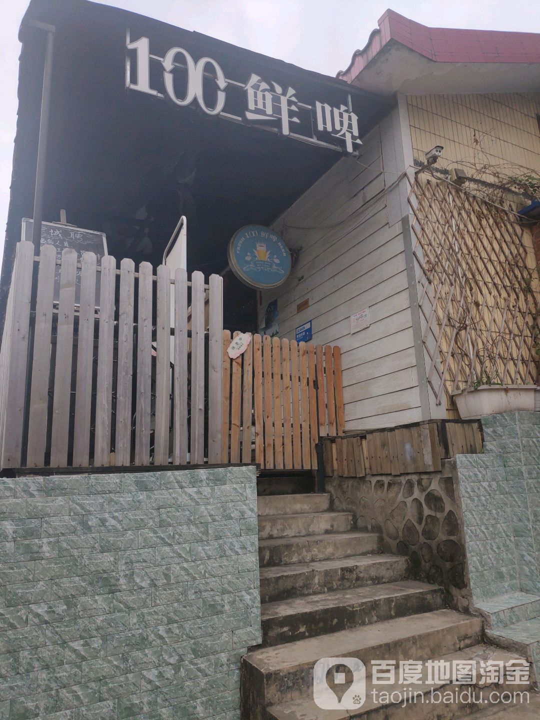 100鲜啤酒吧(民主店)