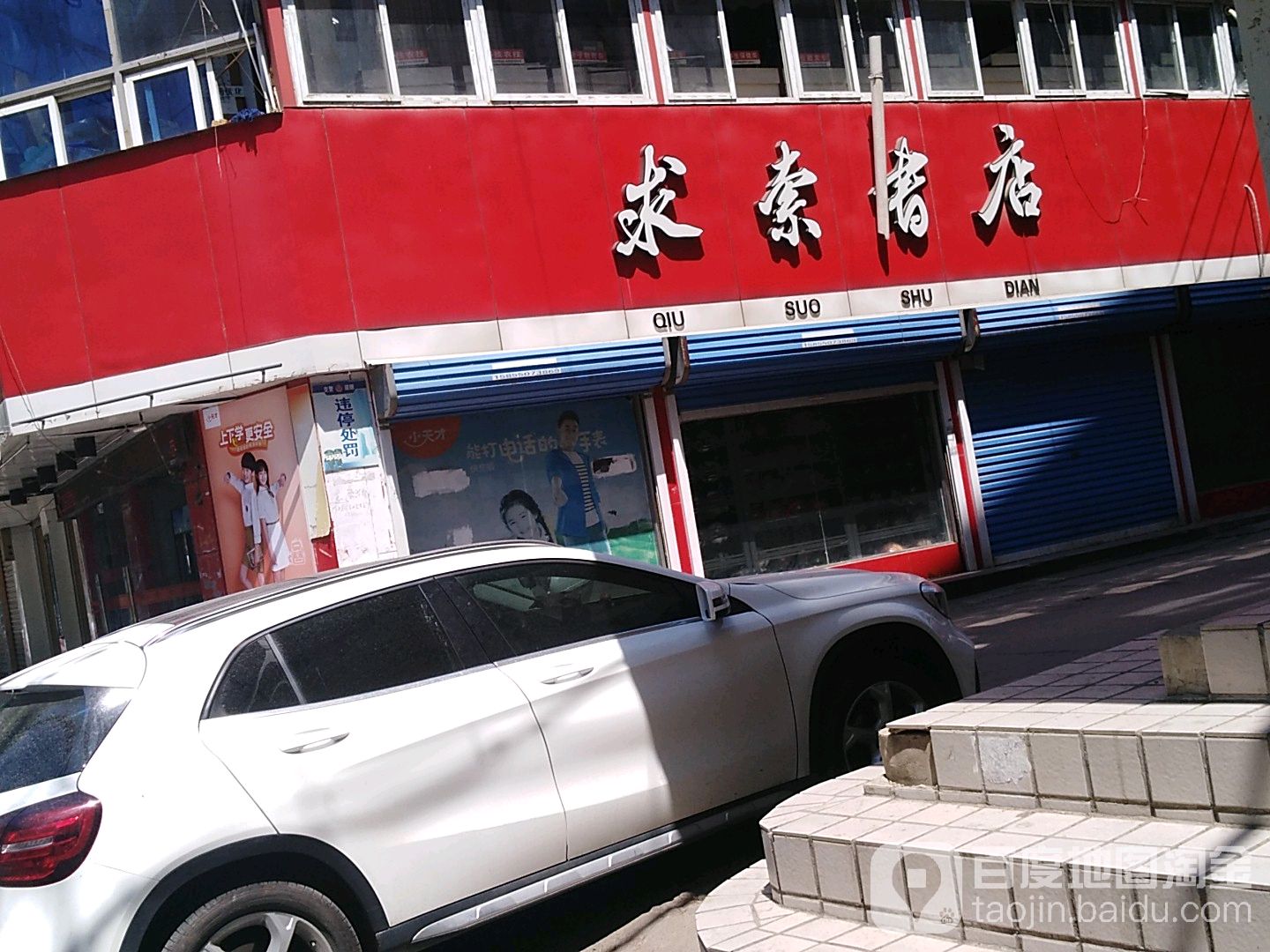 求索书城(花园湖东大街店)