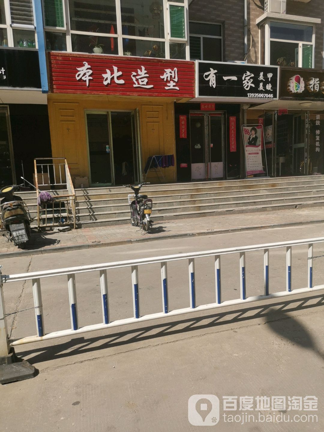 本北造型(君华苑店)