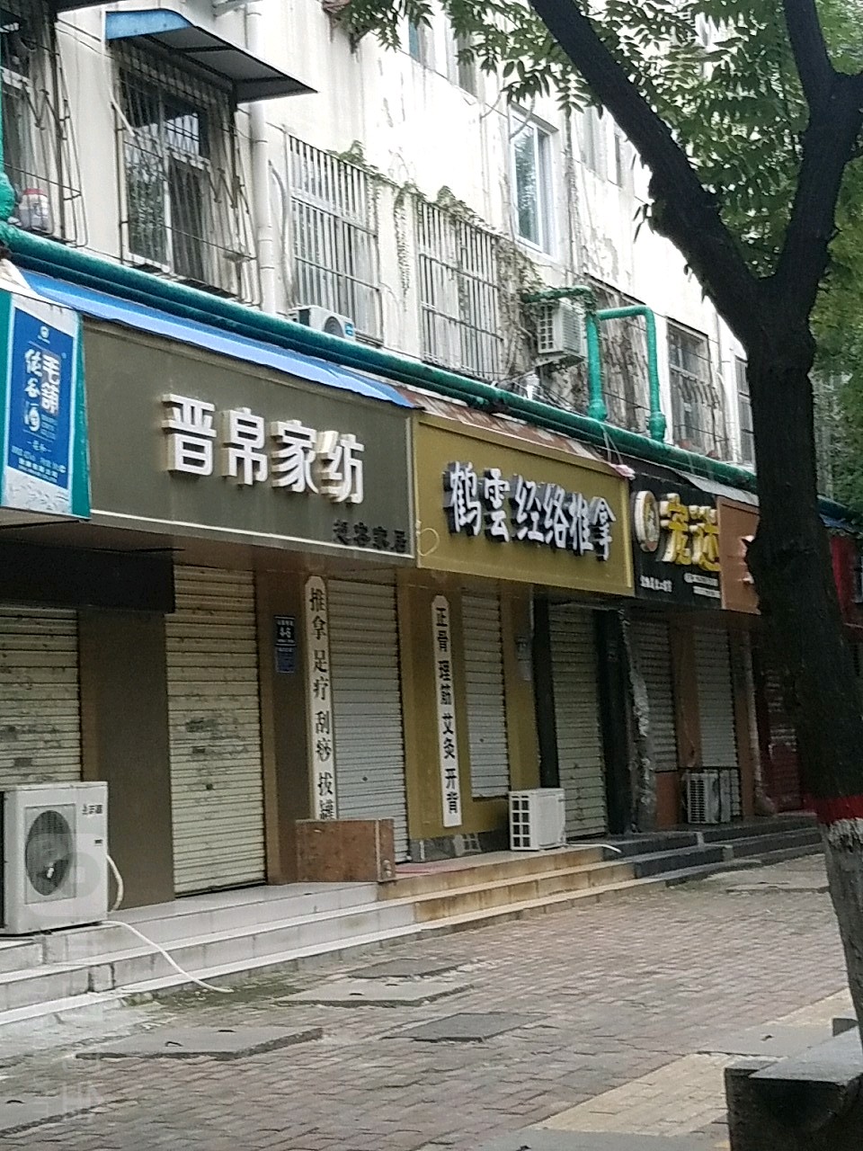 鹤云经络氏推拿(安阜街小区店)