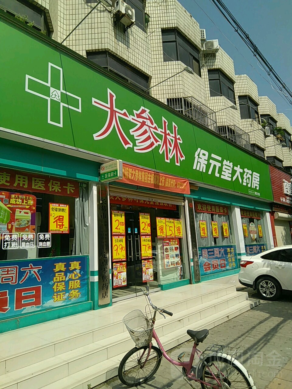 保元堂(长葛店)