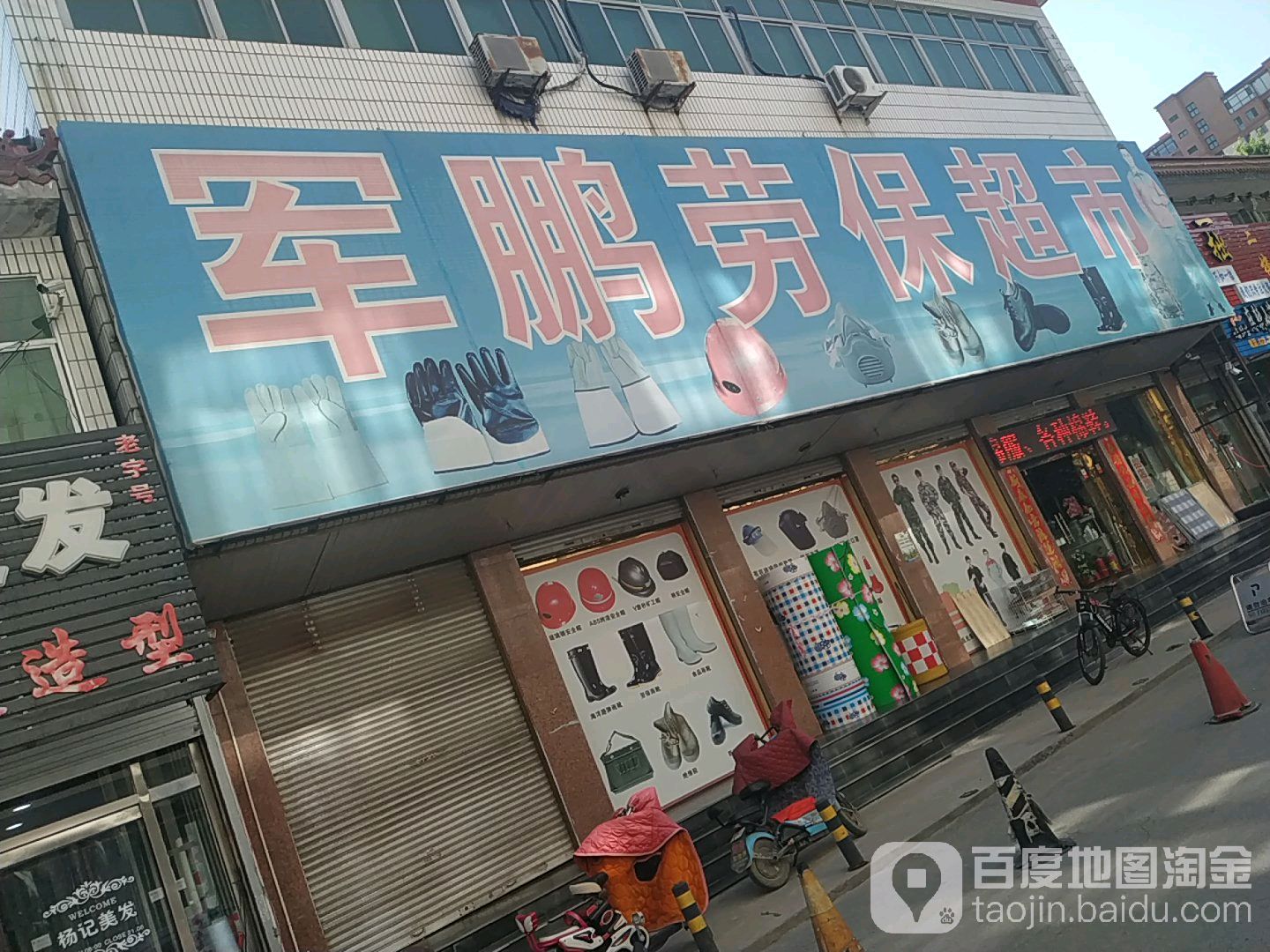 军鹏老鸨超市
