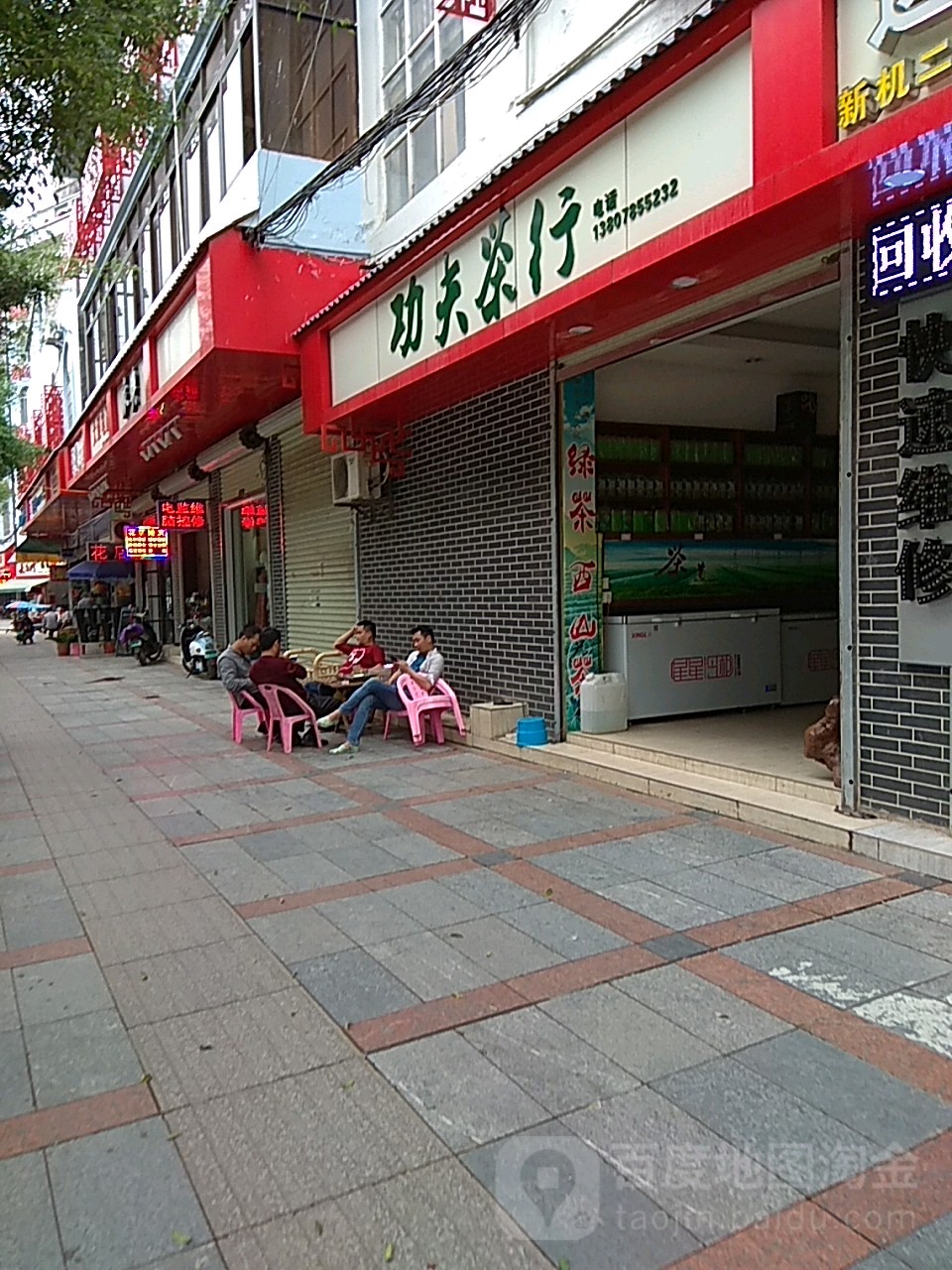 功夫茶行(人民路店)