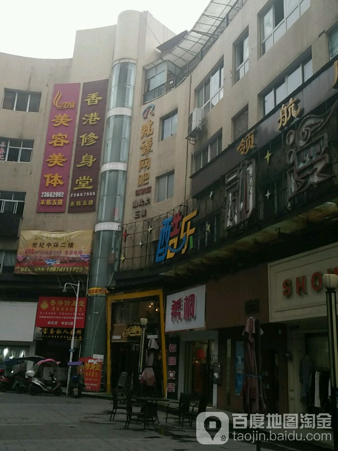香港修身堂(世纪中环店)