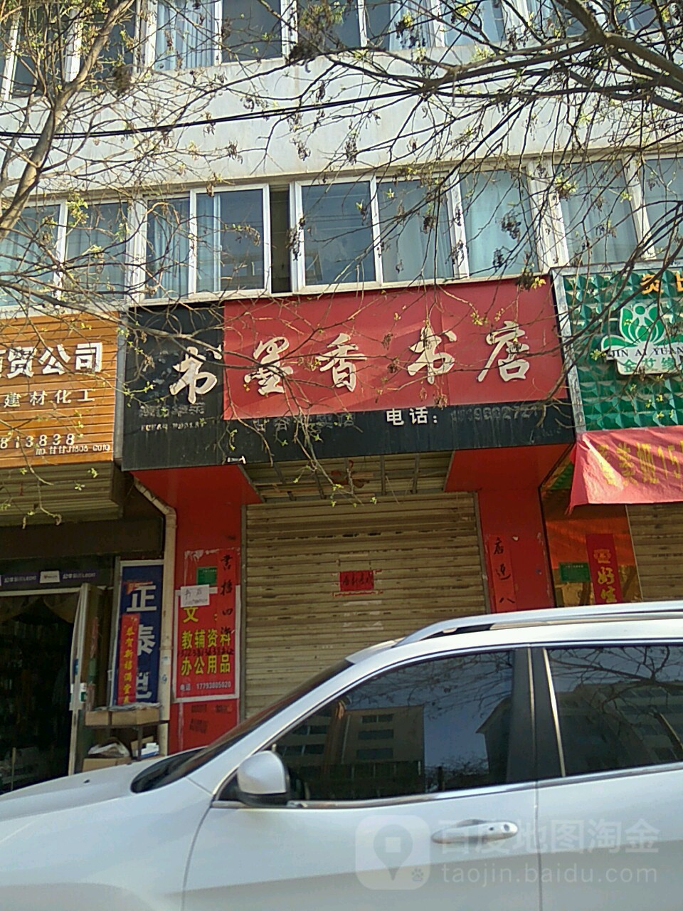 书墨香书城