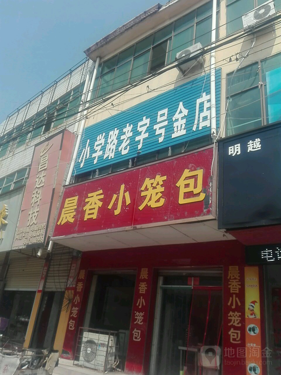 小路教育(老字号金店)