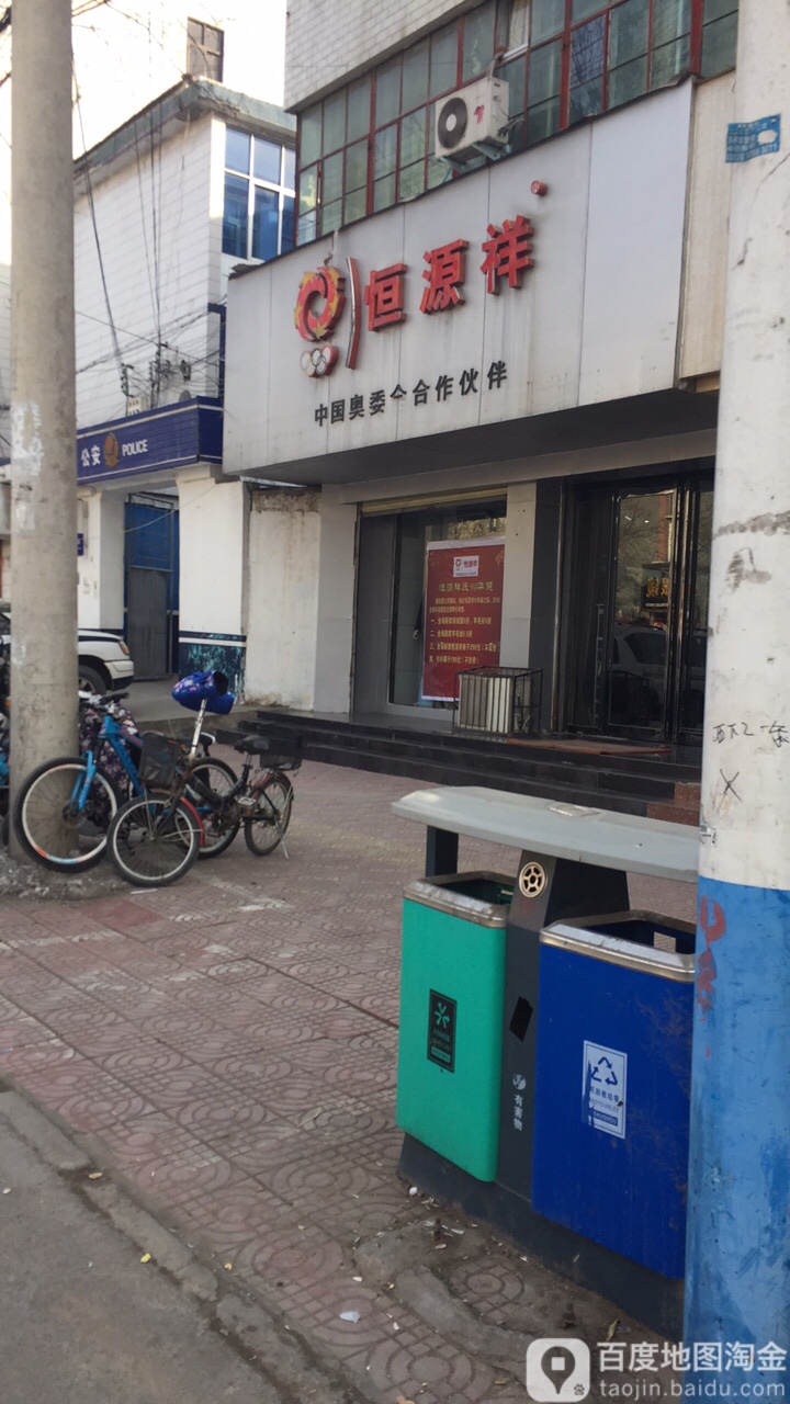 扶沟县恒源祥(严街店)