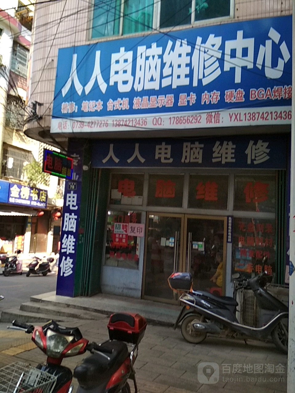 金榜书店(同保路店)