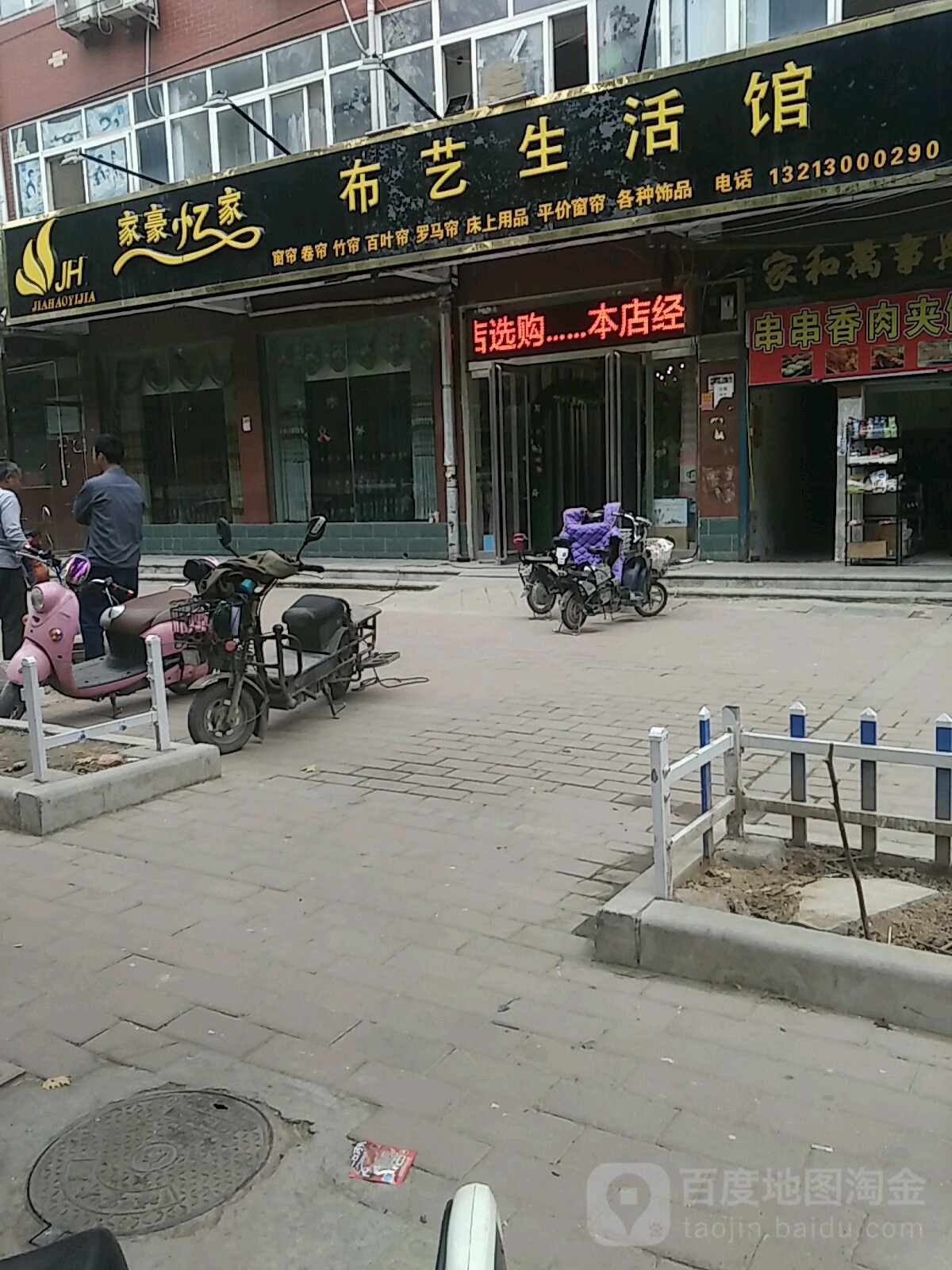 家豪忆家布艺生活馆(复兴路店)