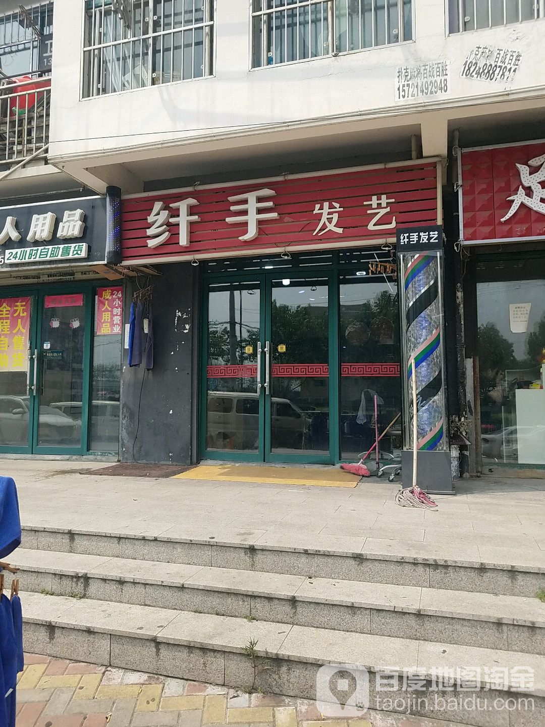 纤手发艺(龙子湖路店)