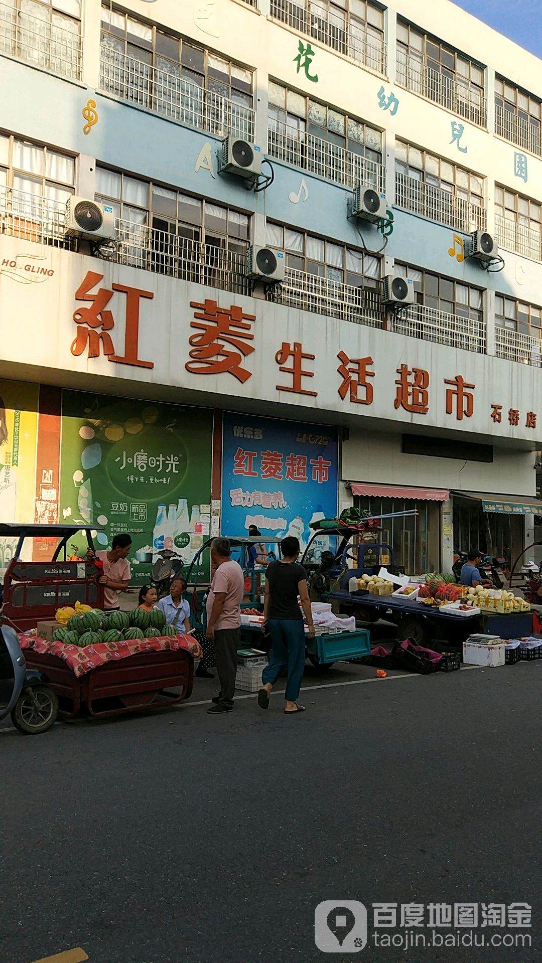 红菱生活超市(石桥店)