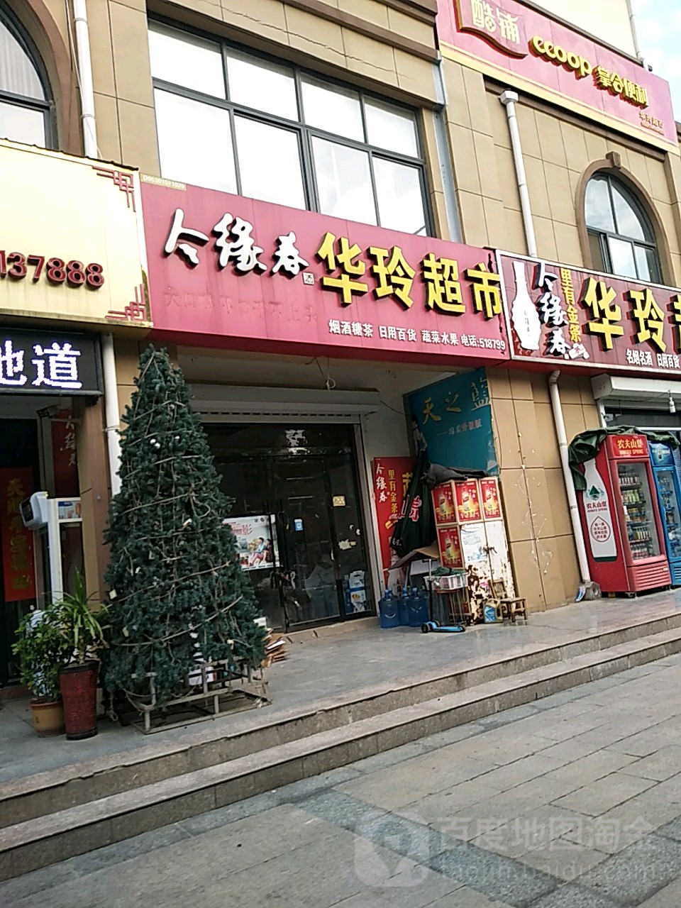 华玲超市