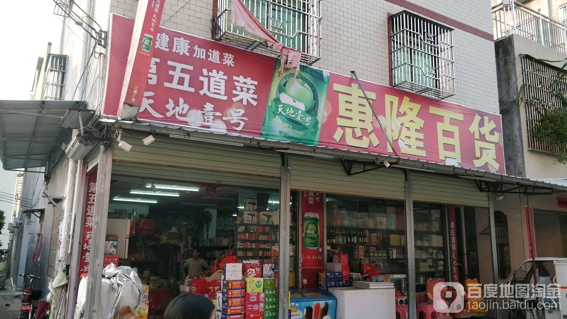 惠隆百货(环城北路店)