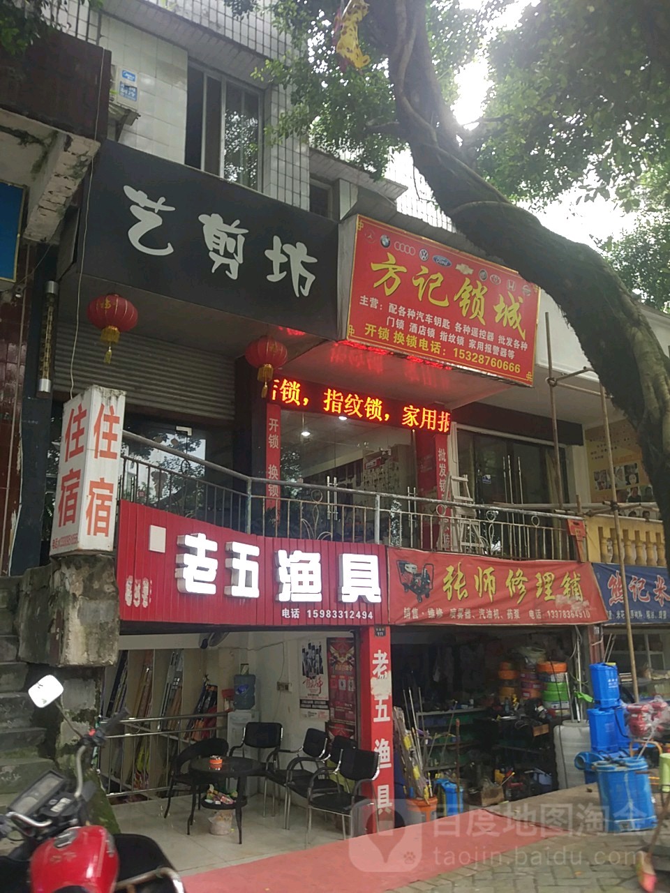 老五渔具