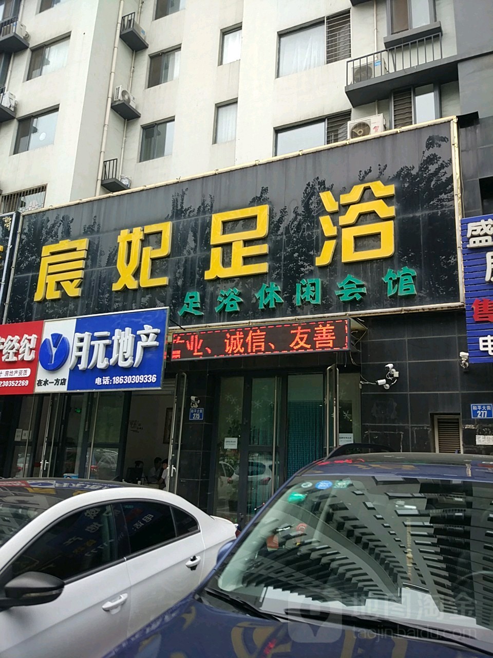 宸妃足浴