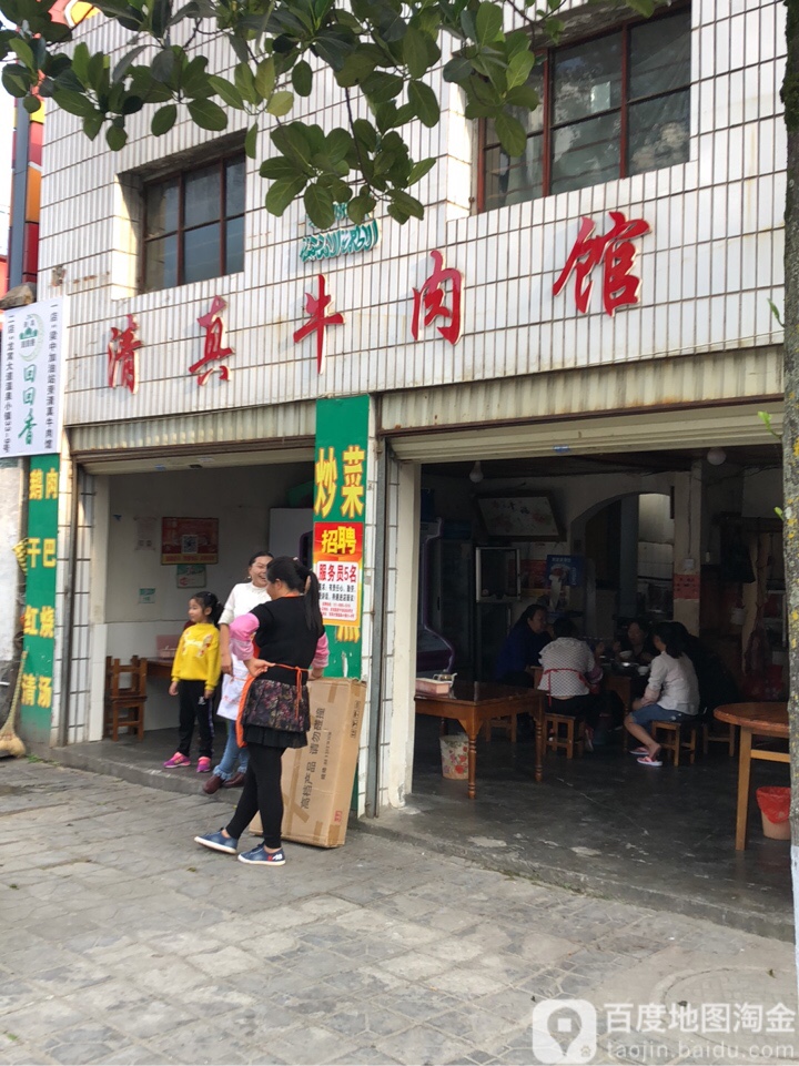 清真牛肉馆(南甸路店)
