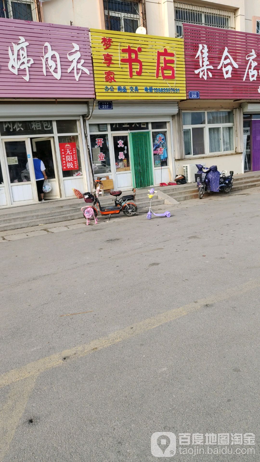 梦享家书店