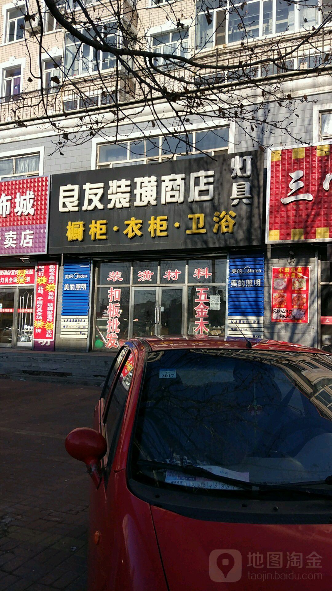 良友陶瓷装璜材料商店