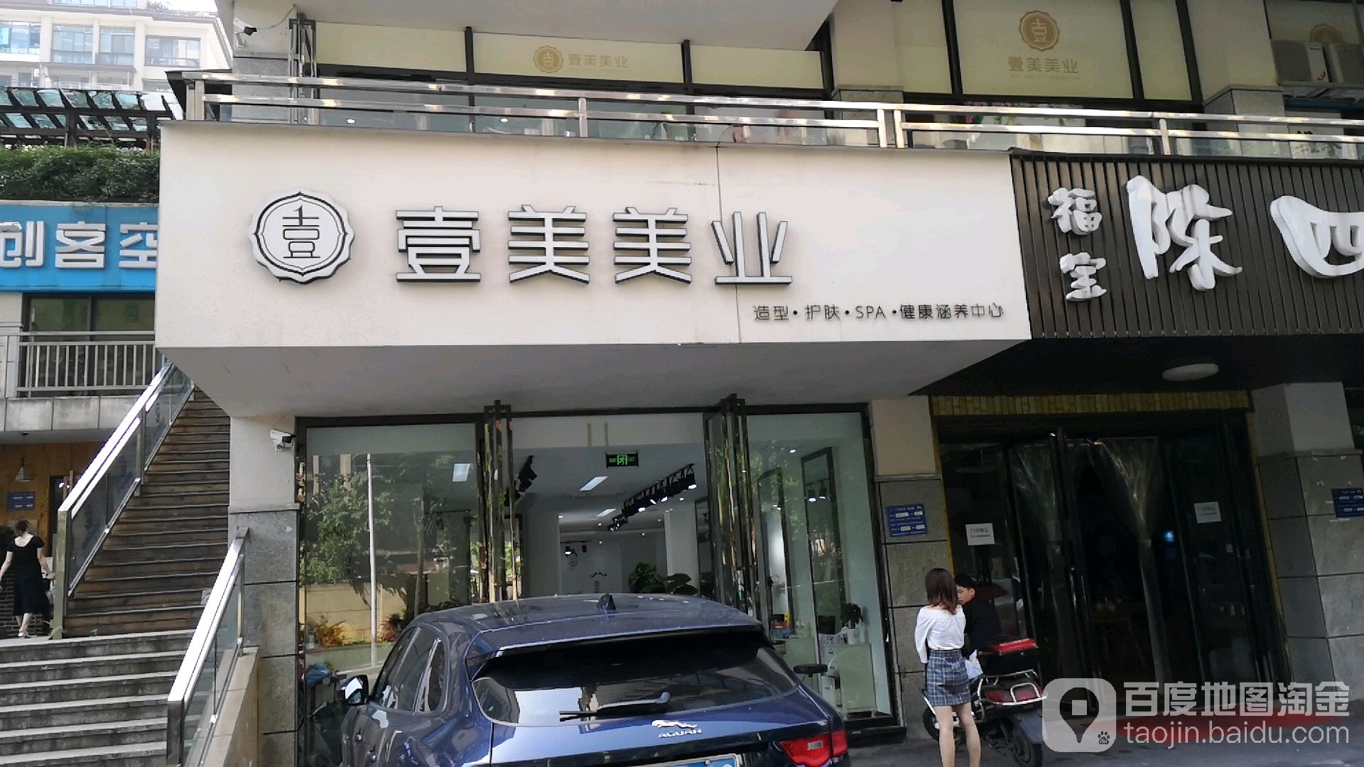 壹美美业美容美发(西城御景店)