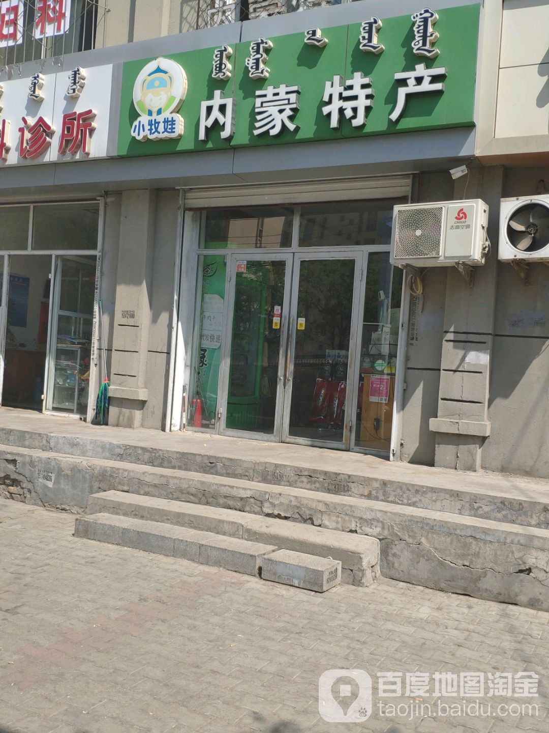 小牧娃内蒙特产