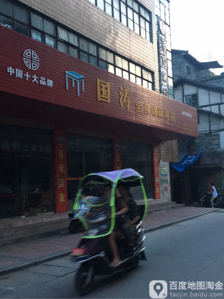 国涛全自动麻将机(南丰旗舰店)